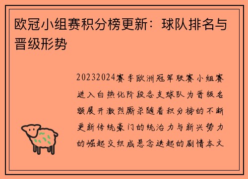 欧冠小组赛积分榜更新：球队排名与晋级形势