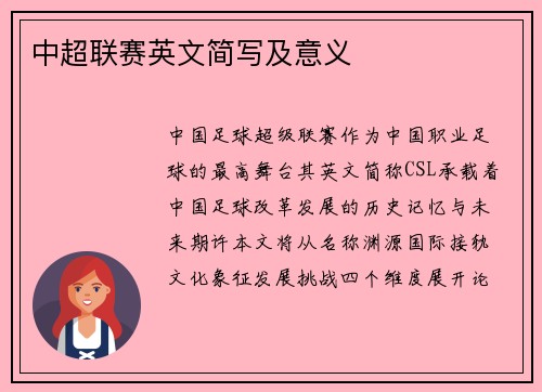 中超联赛英文简写及意义