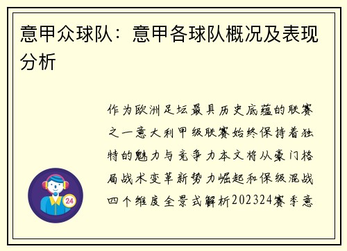 意甲众球队：意甲各球队概况及表现分析