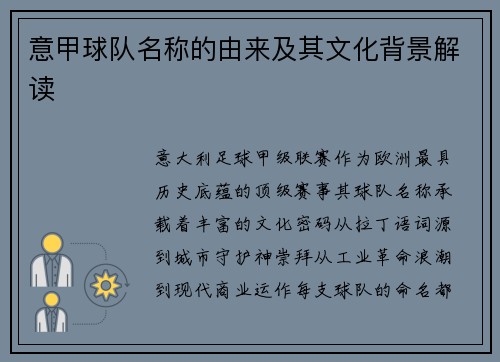 意甲球队名称的由来及其文化背景解读