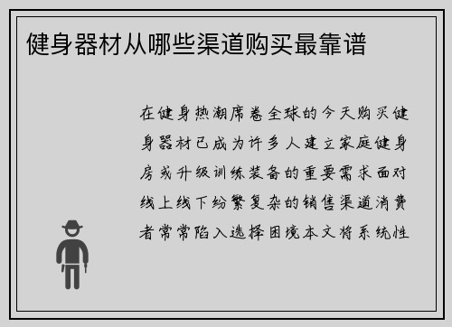 健身器材从哪些渠道购买最靠谱