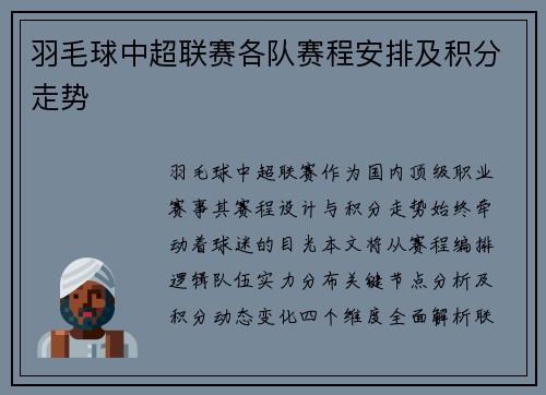 羽毛球中超联赛各队赛程安排及积分走势