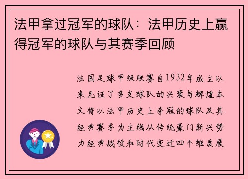 法甲拿过冠军的球队：法甲历史上赢得冠军的球队与其赛季回顾