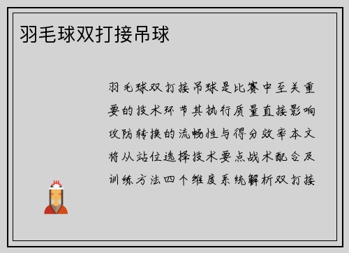 羽毛球双打接吊球