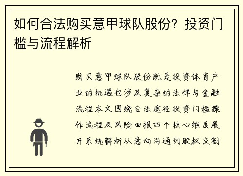 如何合法购买意甲球队股份？投资门槛与流程解析