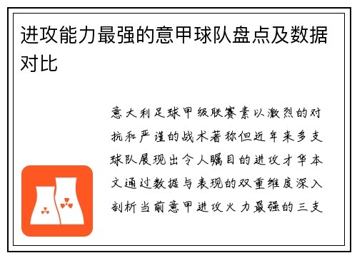进攻能力最强的意甲球队盘点及数据对比