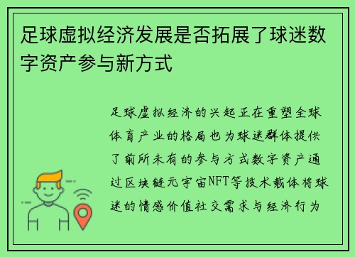 足球虚拟经济发展是否拓展了球迷数字资产参与新方式